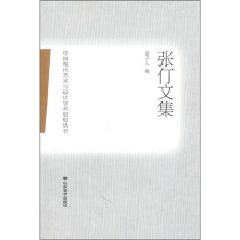 张仃文集