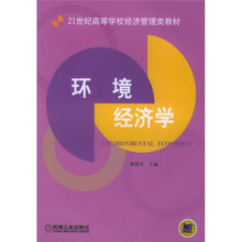 环境经济学
