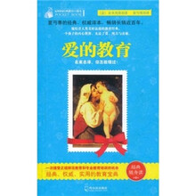 爱的教育