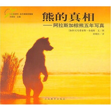 熊的真相：阿拉斯加棕熊五年写真