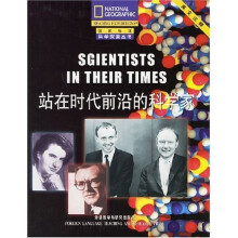 站在时代前沿的科学家(英文注释)(共5册)