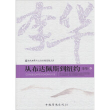 从布达佩斯到纽约