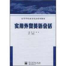 实用外贸英语会话