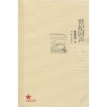 世纪回声
