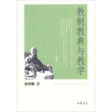 印顺法师佛学著作系列：教制教典与教学