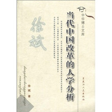 当代中国改革人学分析