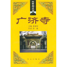 广济寺