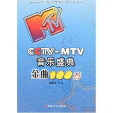 CCTV-MTV音乐盛典金曲100首