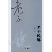 老子说解