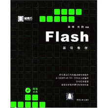 Flash基础教程（附光盘）