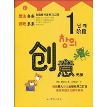 创造性开发学习工程·创意贴纸1阶段