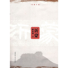 沂蒙