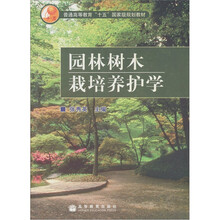 园林树木栽培养护学