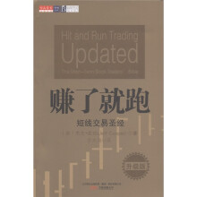 赚了就跑：短线交易圣经（升级版）