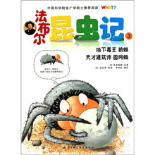 法布尔昆虫记3（地下毒王 狼蛛 天才建筑师 圆网蛛）