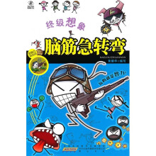脑筋急转弯：终级想象