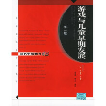 游戏与儿童早期发展