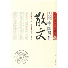 2006中国最佳散文