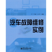 汽车故障维修实例