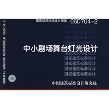 中小型剧场舞台灯光设计