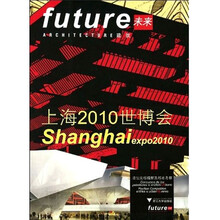 上海2010世博会：场馆竞标精解及都市考察