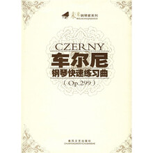 车尔尼钢琴快速练习曲（Op.299）