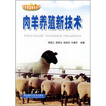 农村致富快车肉羊养殖新技术