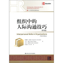 组织中的人际沟通技巧（第3版）