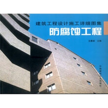 防腐蚀工程