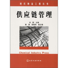 供应链管理