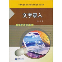 文字录入(计算机及应用专业)