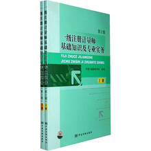 一级注册计量师基础知识及专业实务（第2版）（套装共2册）