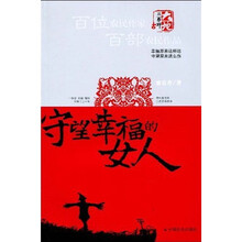 守望幸福的女人