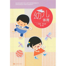 教育部职业教育与成人教育司推荐教材配套用书·中等职业学校幼儿教育专业教学用书:幼儿体育