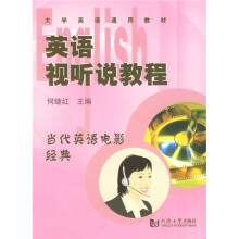 英语视听说教程