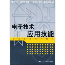 电子技术应用技能:短期培训