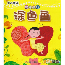 童心童画趣味连线：涂色画（金芒果涂鸦篇）
