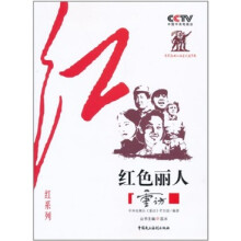 红色丽人