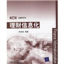 理财信息化