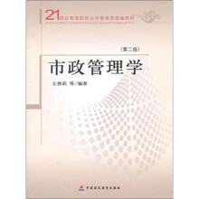 市政管理学(第2版)