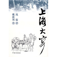 上海大亨