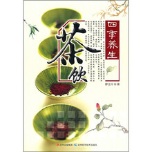 四季养生茶饮