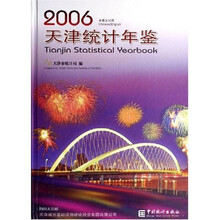 天津统计年鉴2006（中英文对照）（附光盘）