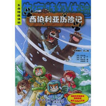 生存特级体验：西伯利亚历险记