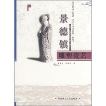 景德镇雕塑瓷艺
