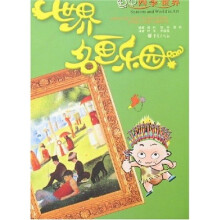 世界名画乐园（画中四季世界）