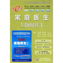 家庭医生主题阅读卡