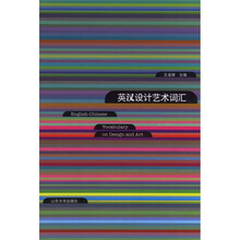 英汉设计艺术词汇