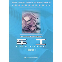 车工（高级）