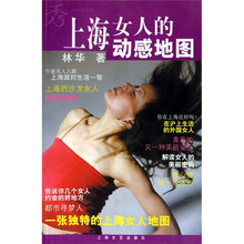上海女人的动感地图